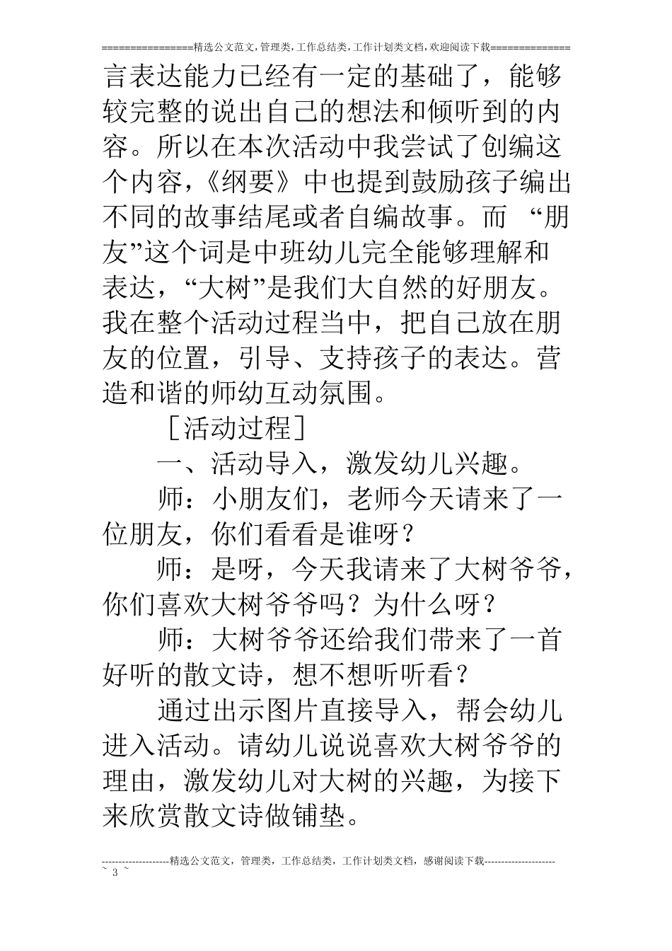 中班语言活动树真好_第3页
