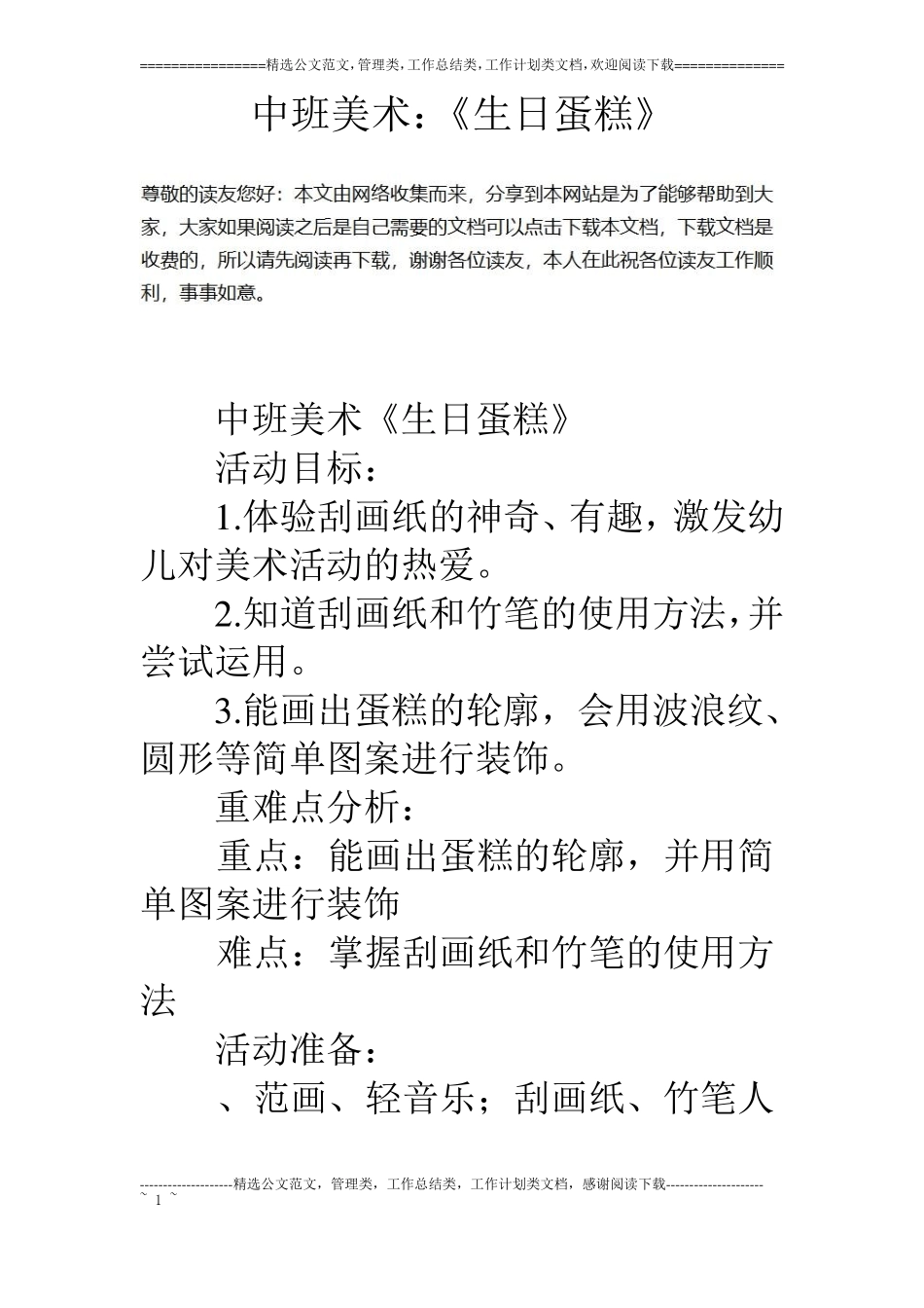 中班美术：生日蛋糕_第1页