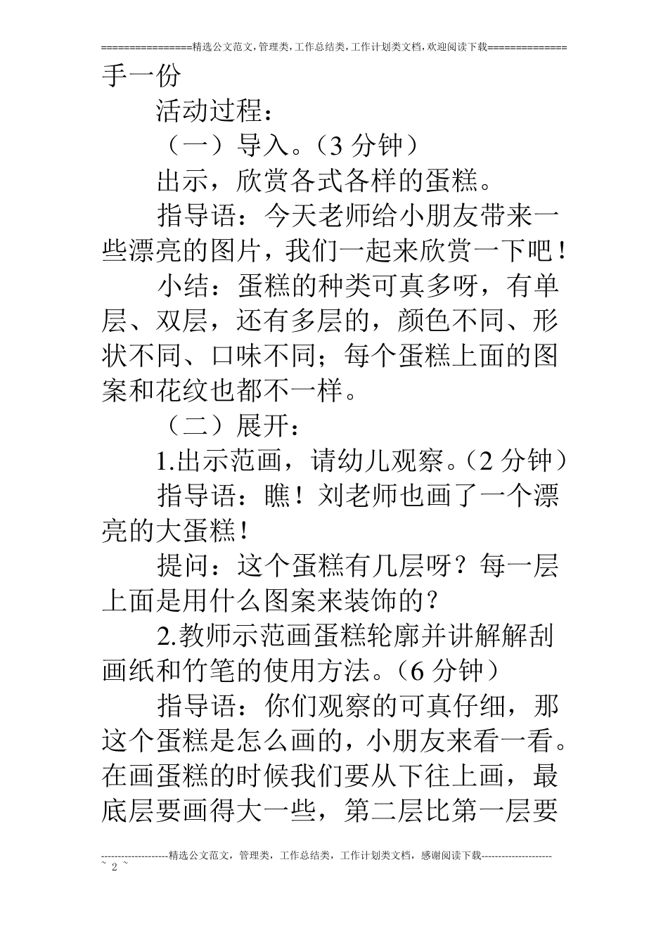 中班美术：生日蛋糕_第2页