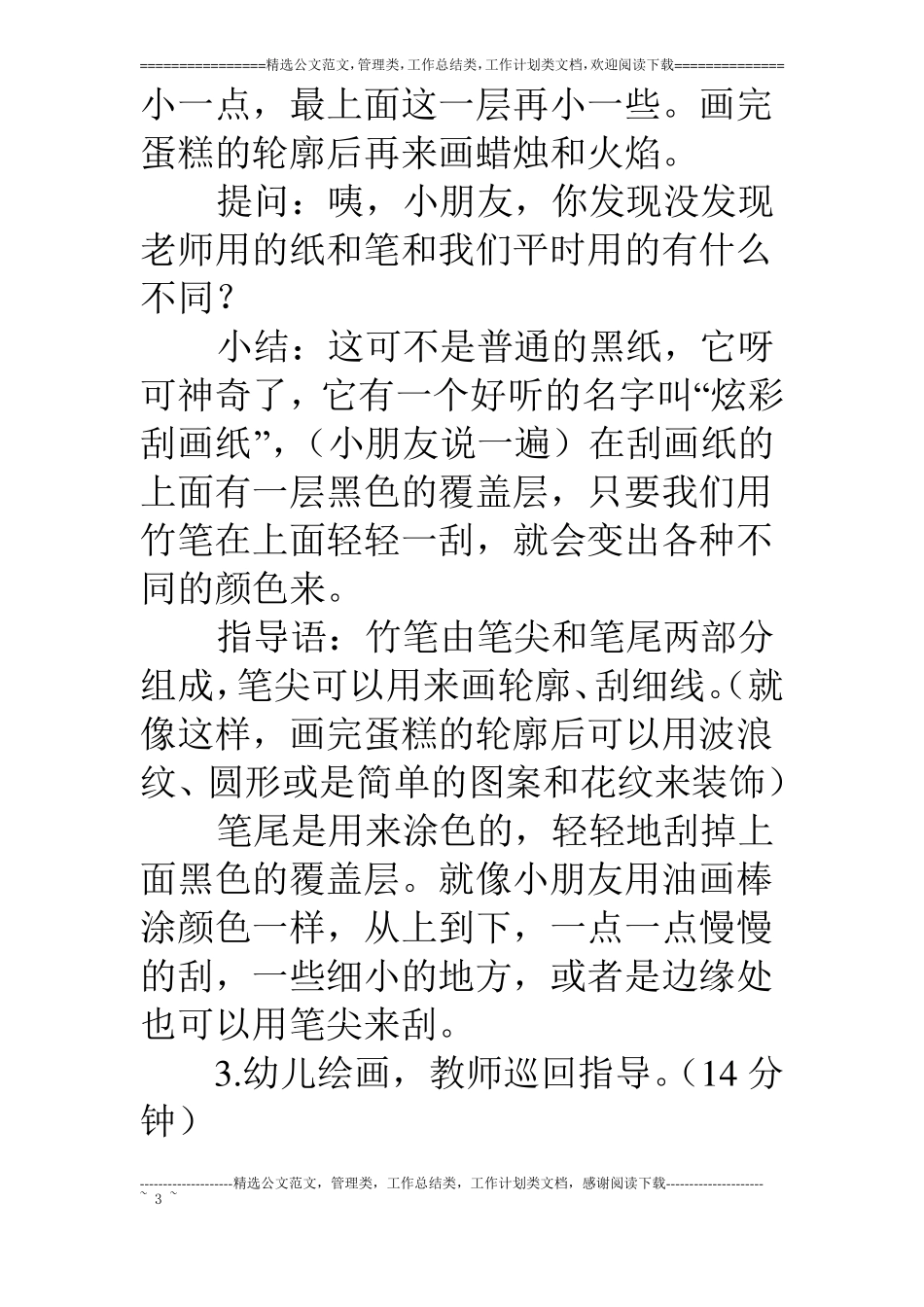 中班美术：生日蛋糕_第3页