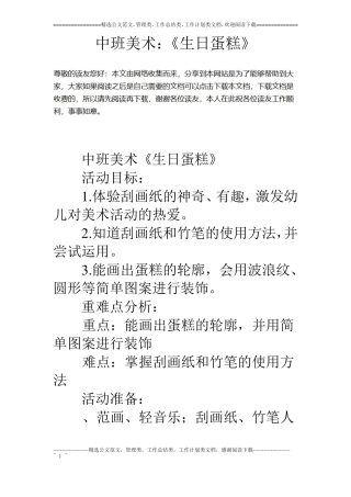 中班美术：生日蛋糕
