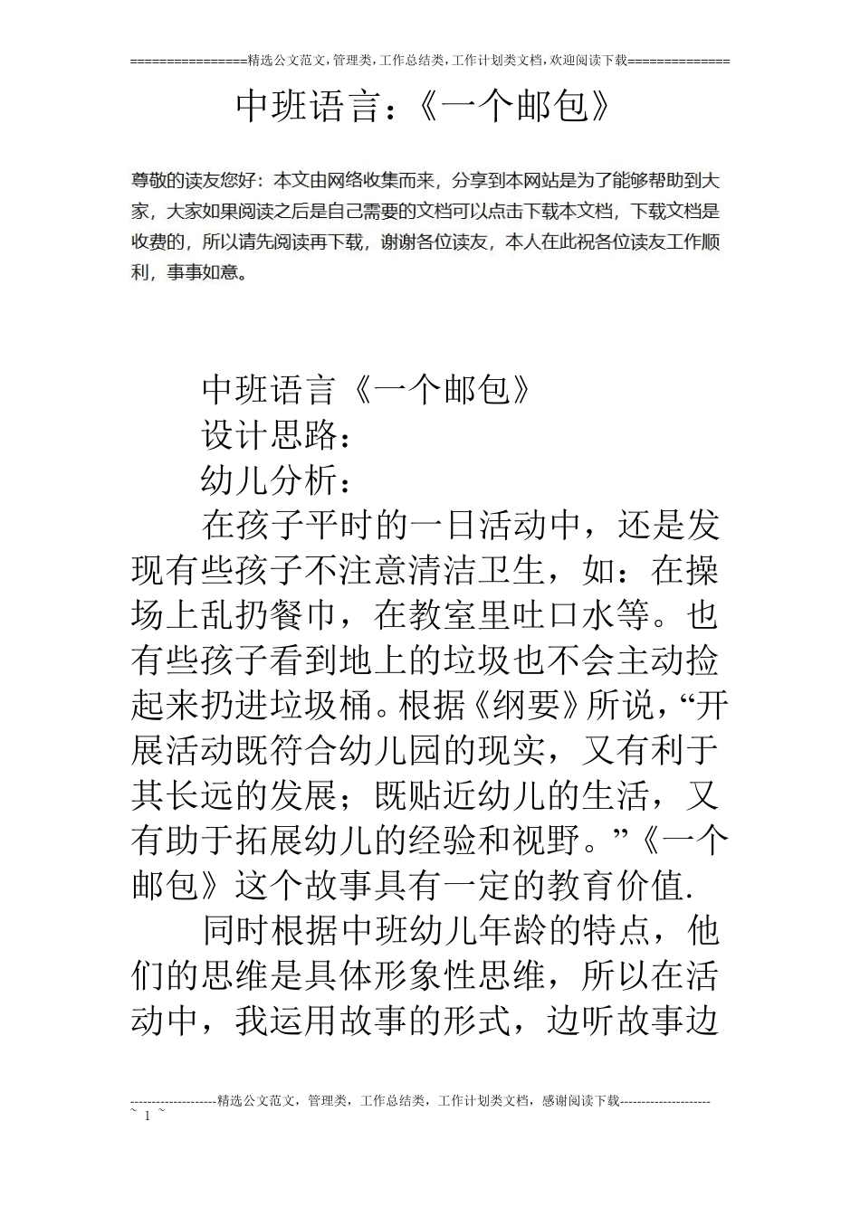 中班语言：一个邮包_第1页
