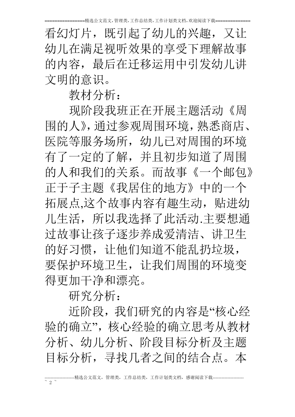 中班语言：一个邮包_第2页