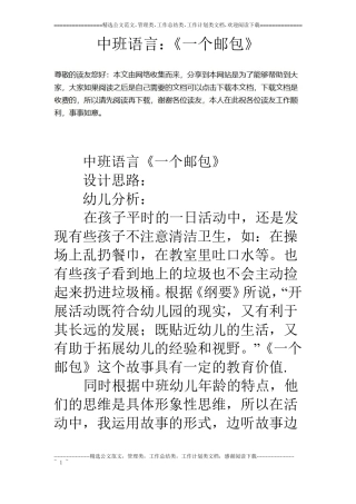 中班语言：一个邮包