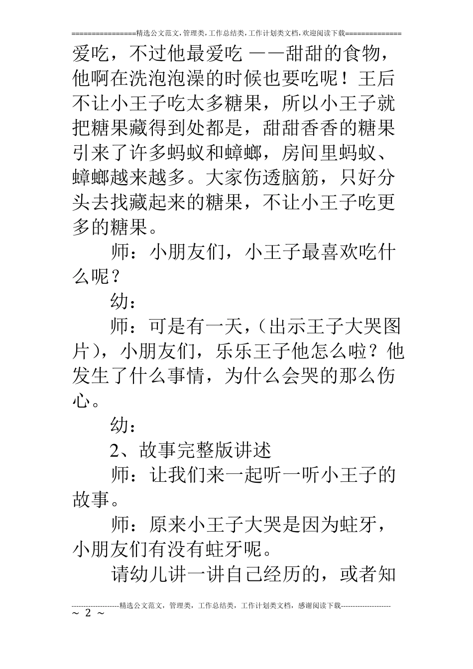 中班语言蛀牙王子_第2页