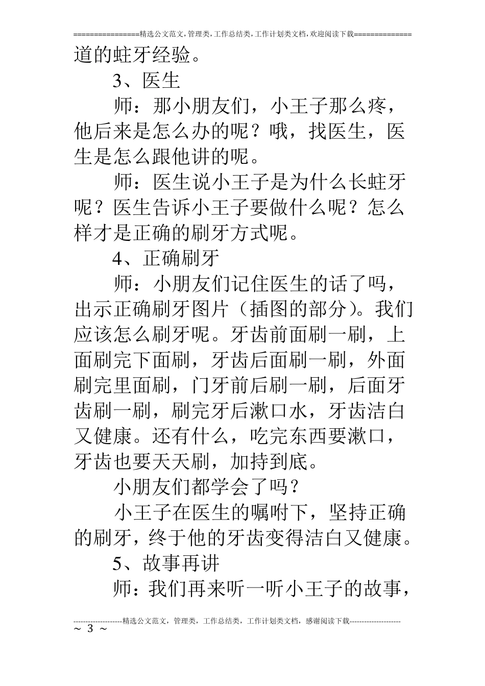 中班语言蛀牙王子_第3页