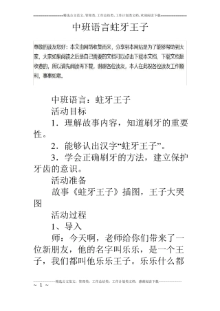 中班语言蛀牙王子