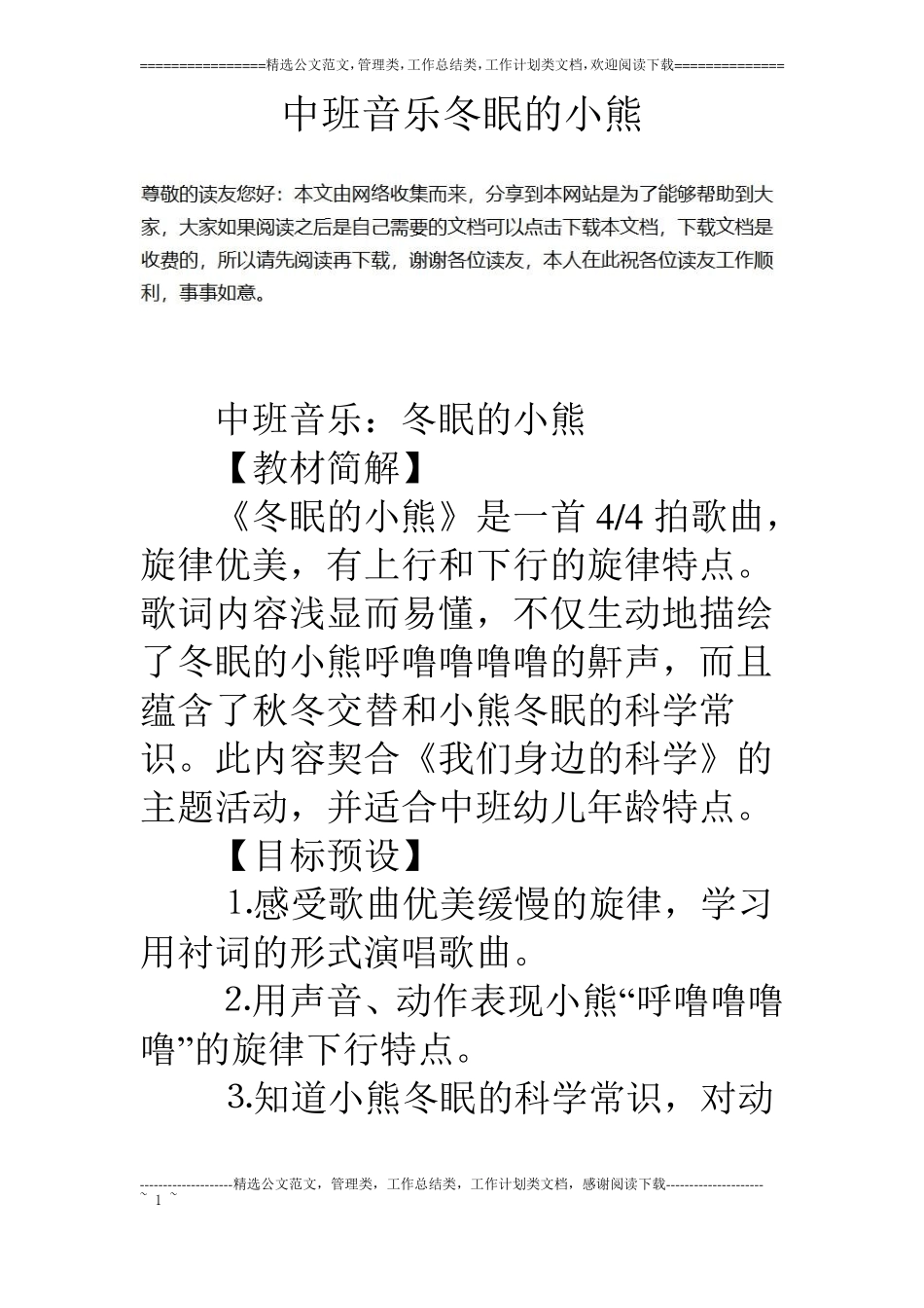 中班音乐冬眠的小熊_第1页