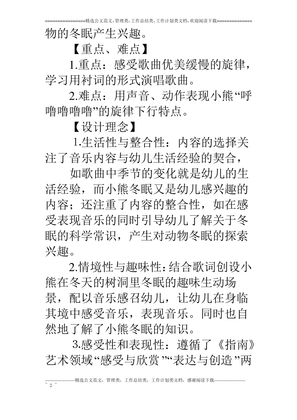 中班音乐冬眠的小熊_第2页