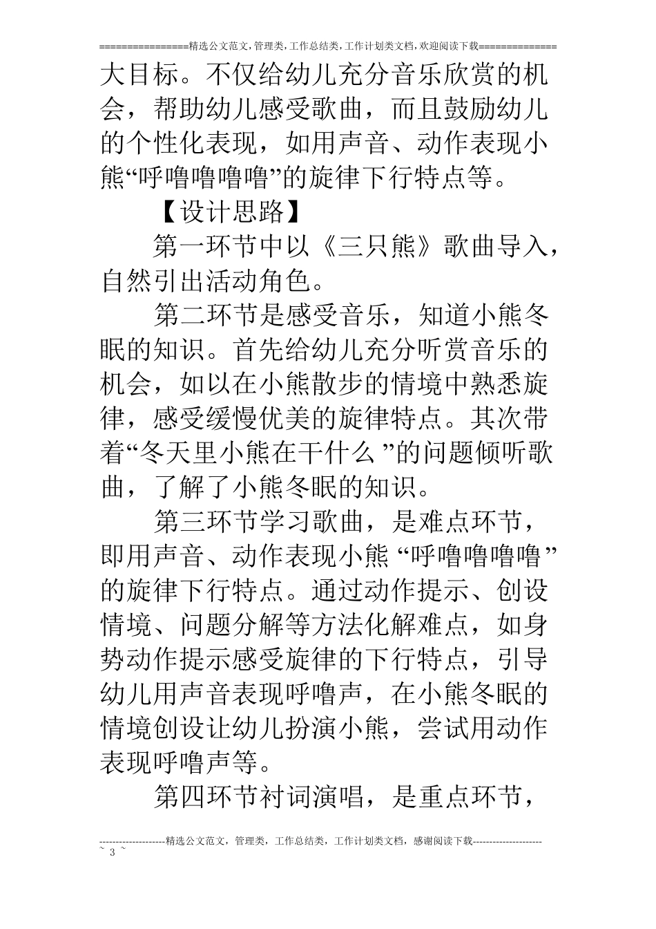 中班音乐冬眠的小熊_第3页