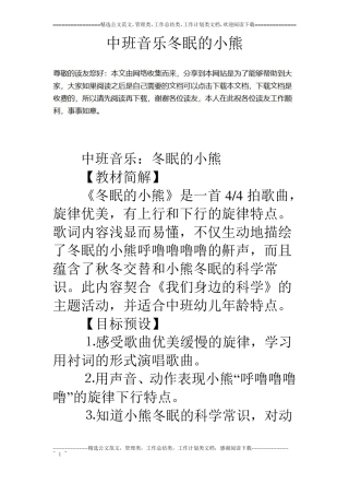 中班音乐冬眠的小熊