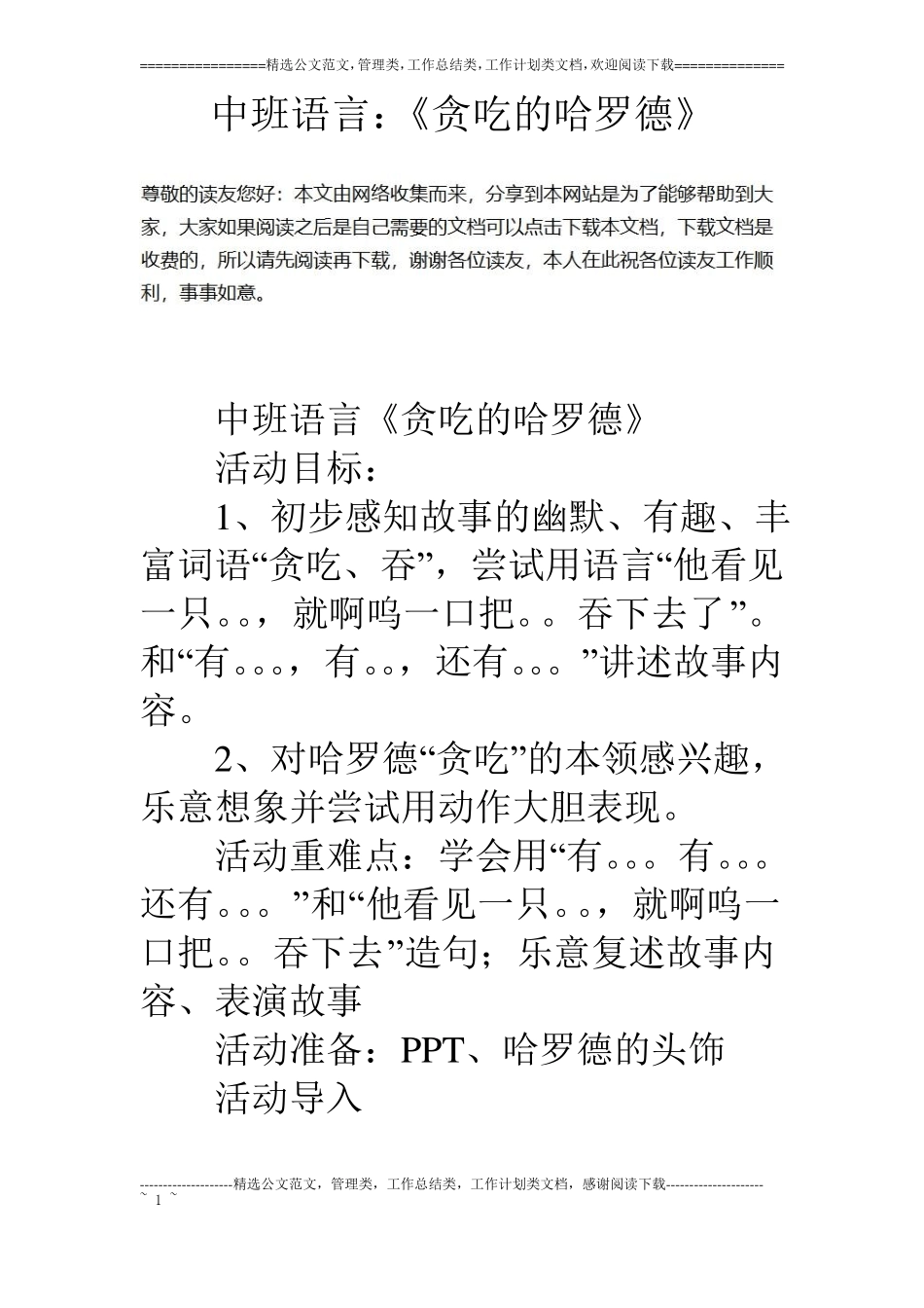 中班语言：贪吃的哈罗德_第1页