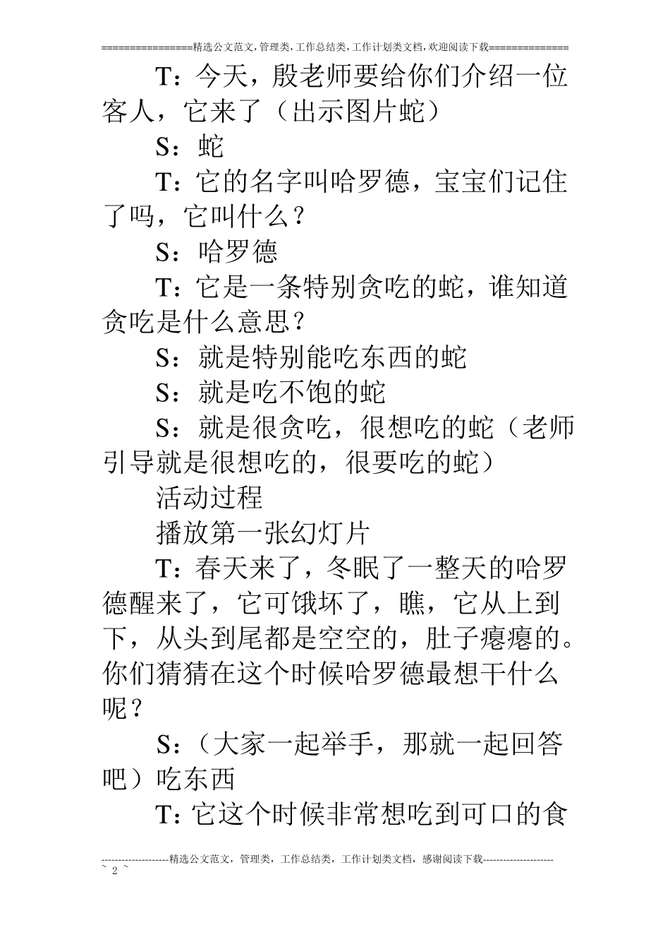 中班语言：贪吃的哈罗德_第2页
