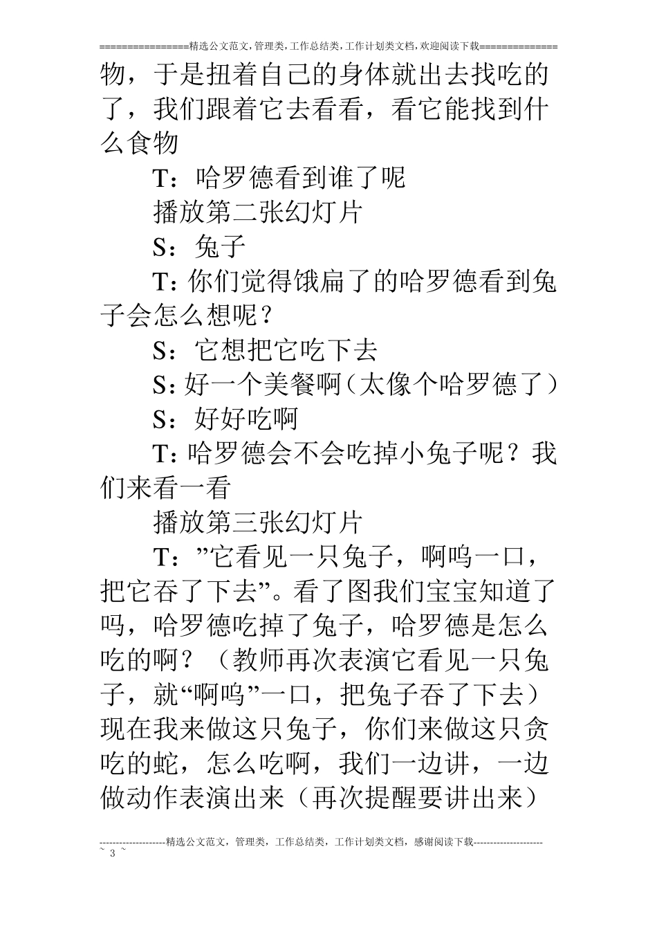 中班语言：贪吃的哈罗德_第3页
