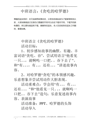 中班语言：贪吃的哈罗德
