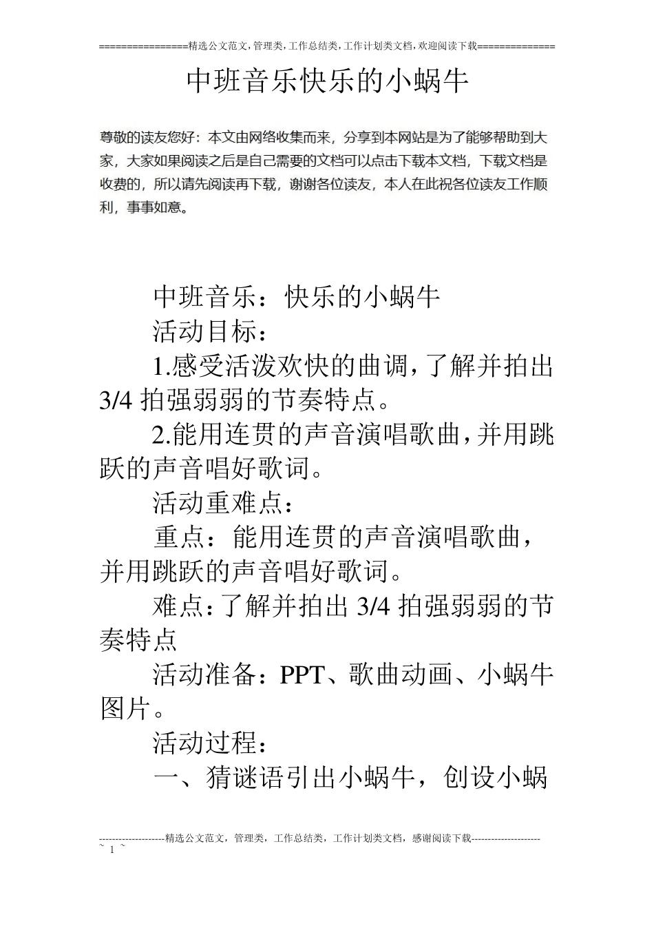 中班音乐快乐的小蜗牛_第1页