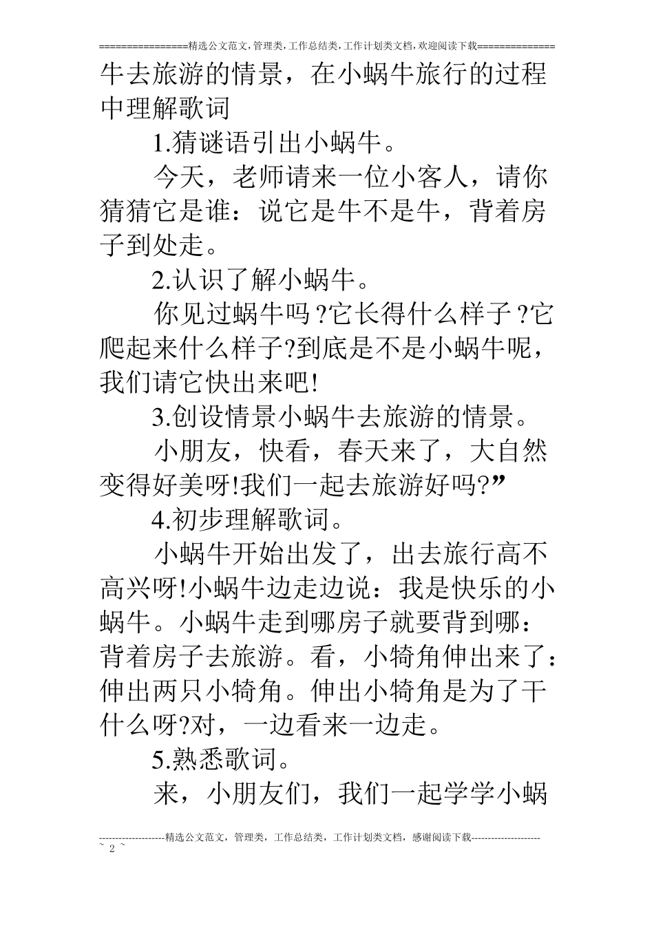 中班音乐快乐的小蜗牛_第2页