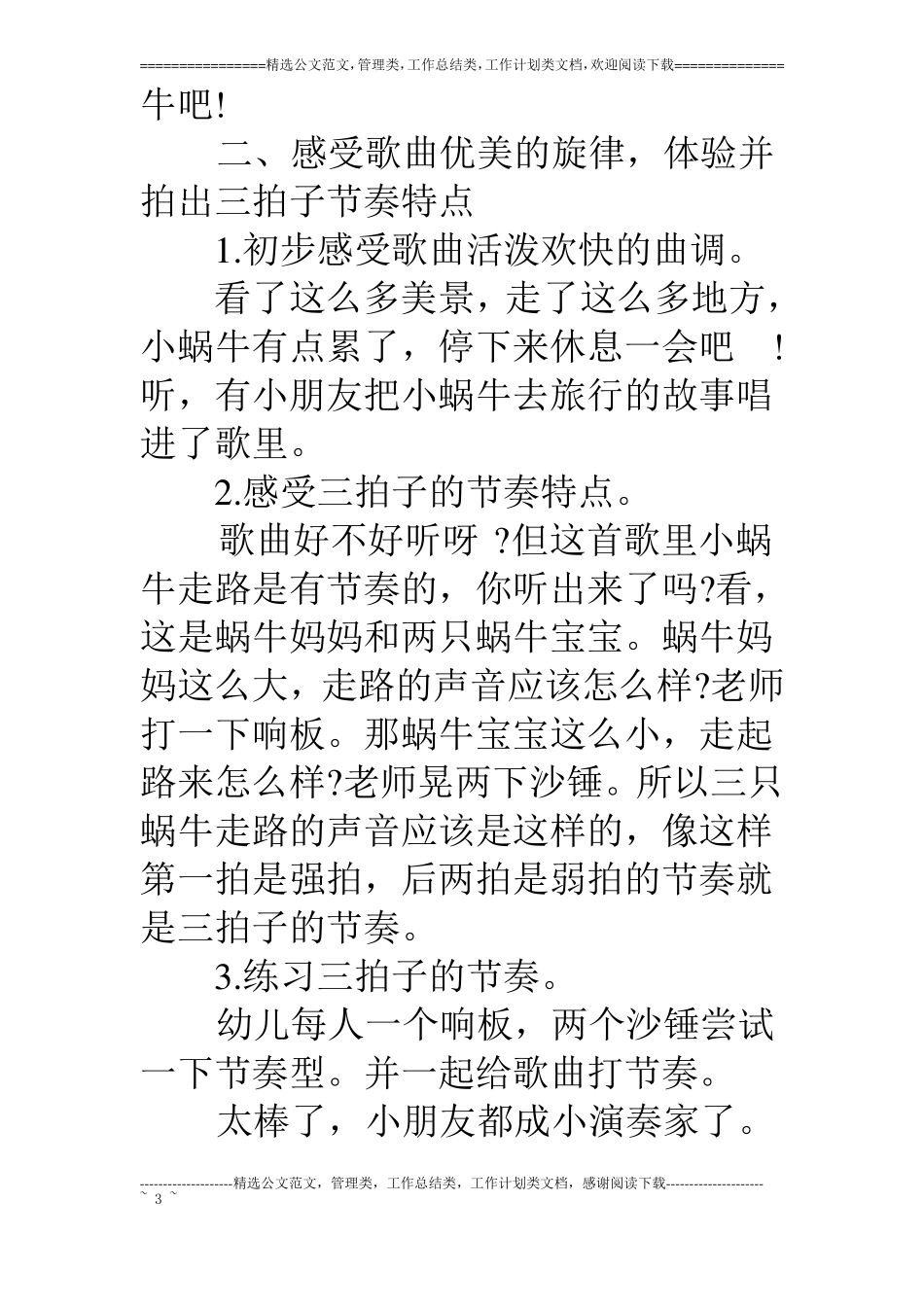 中班音乐快乐的小蜗牛_第3页