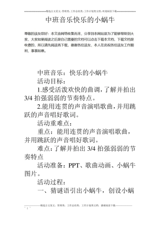 中班音乐快乐的小蜗牛