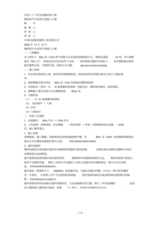 中电三十八所无线测试塔工程钢结构平台安装专项方案001