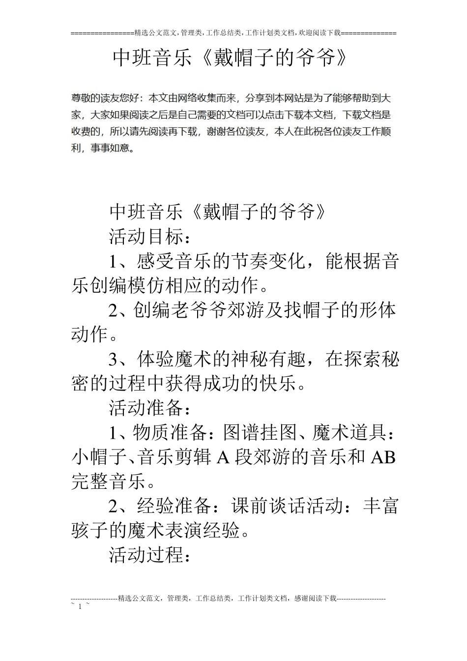 中班音乐戴帽子的爷爷_第1页