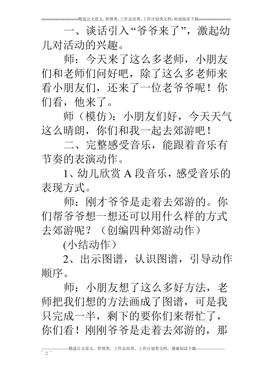 中班音乐戴帽子的爷爷_第2页