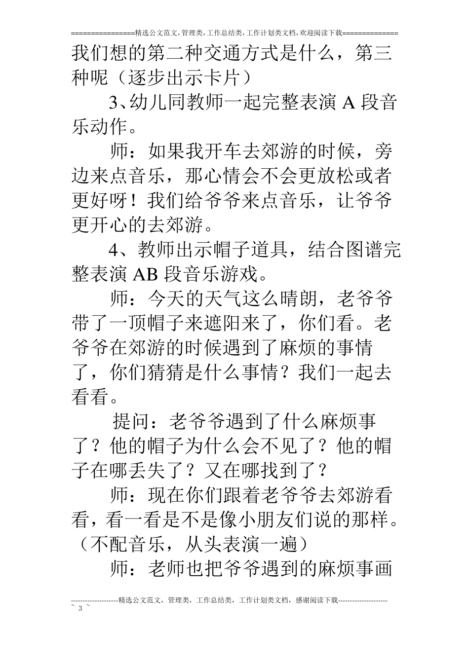 中班音乐戴帽子的爷爷_第3页