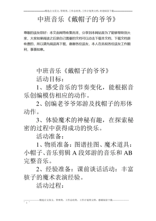 中班音乐戴帽子的爷爷