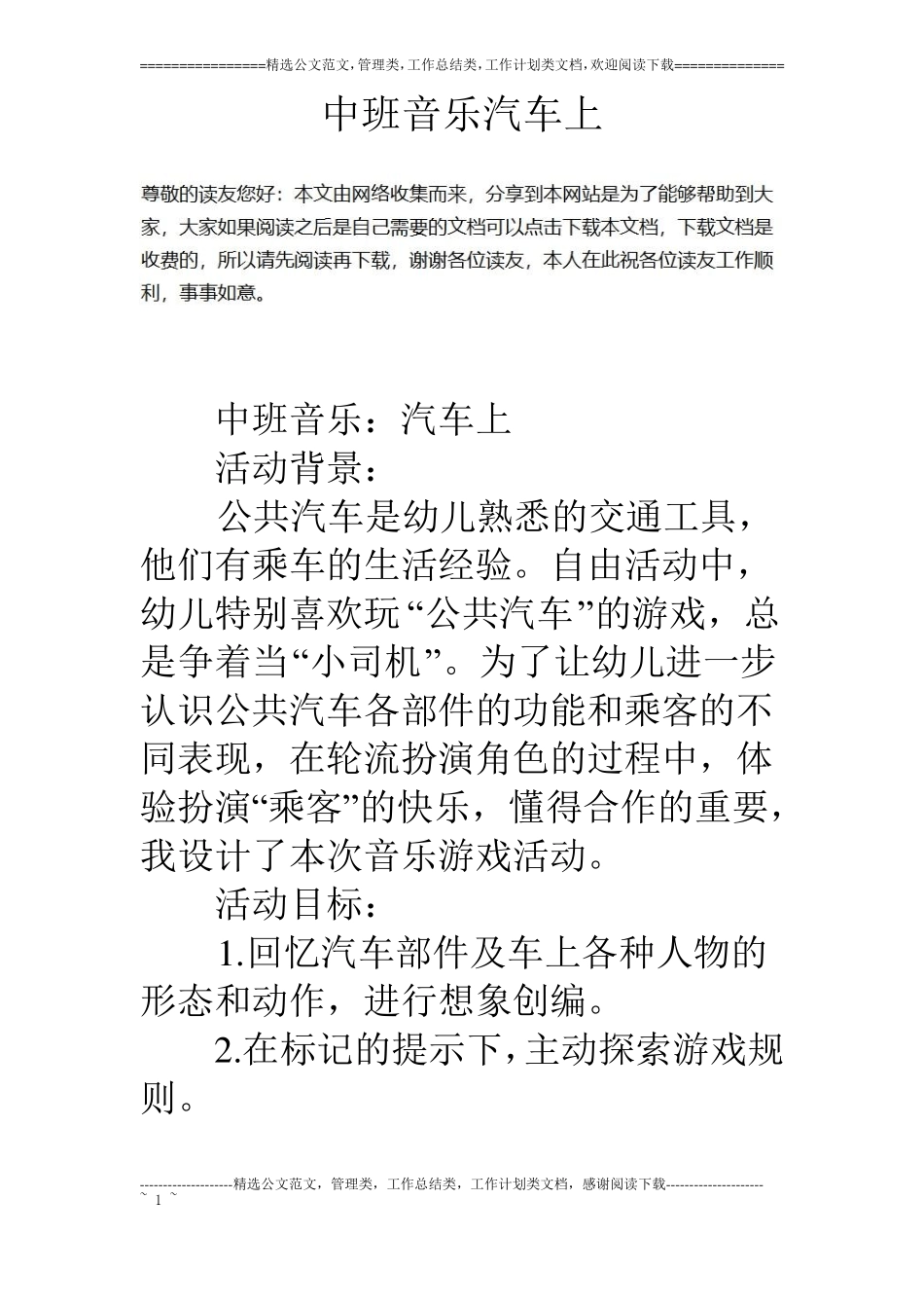 中班音乐汽车上_第1页
