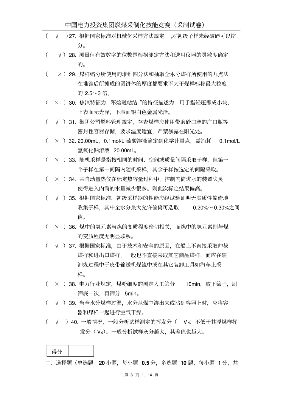 中电投2012采制化理论试题答案讲解_第3页