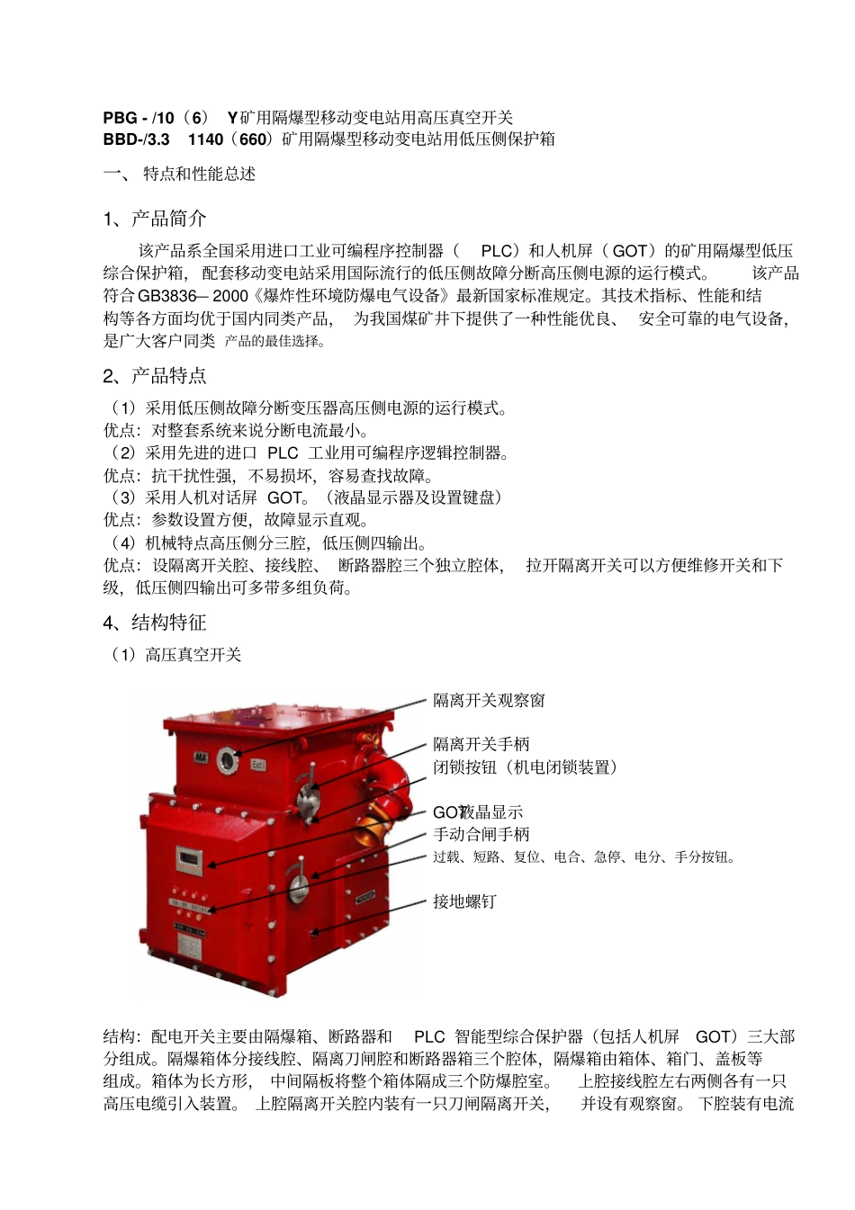 中电南京变电站PLC培训讲义教材_第2页