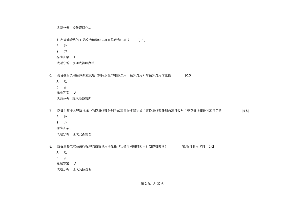 中石化HSE财务考试试题及答案综述_第2页