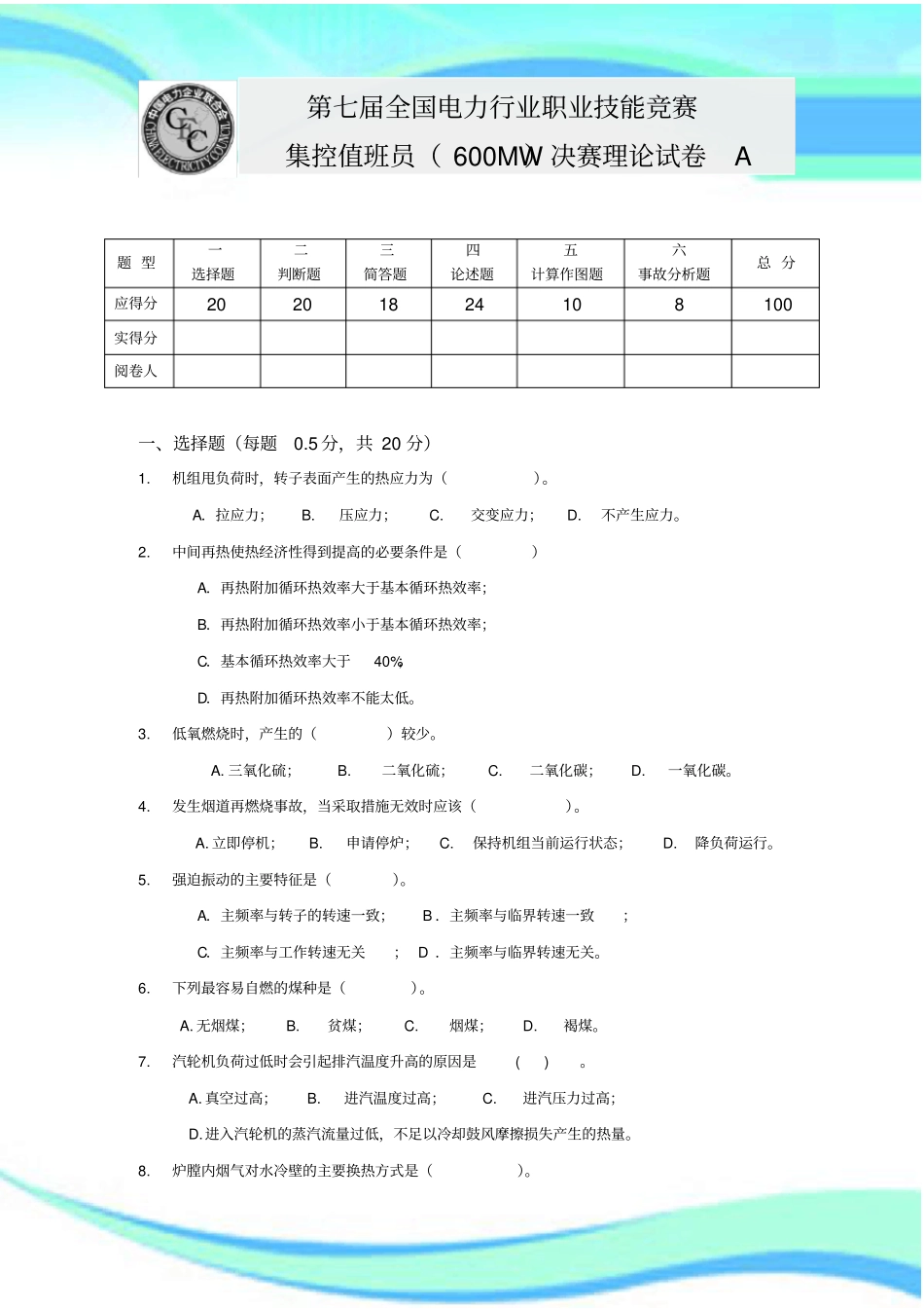 中电联理论考试A无答案_第3页