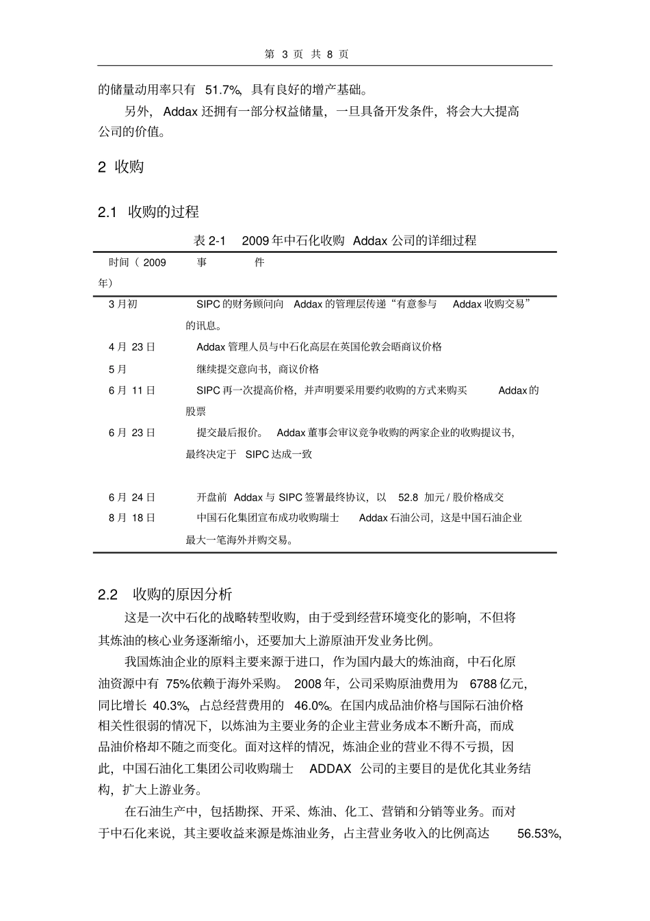 中石化收购ADDAX公司的财务分析情况_第3页