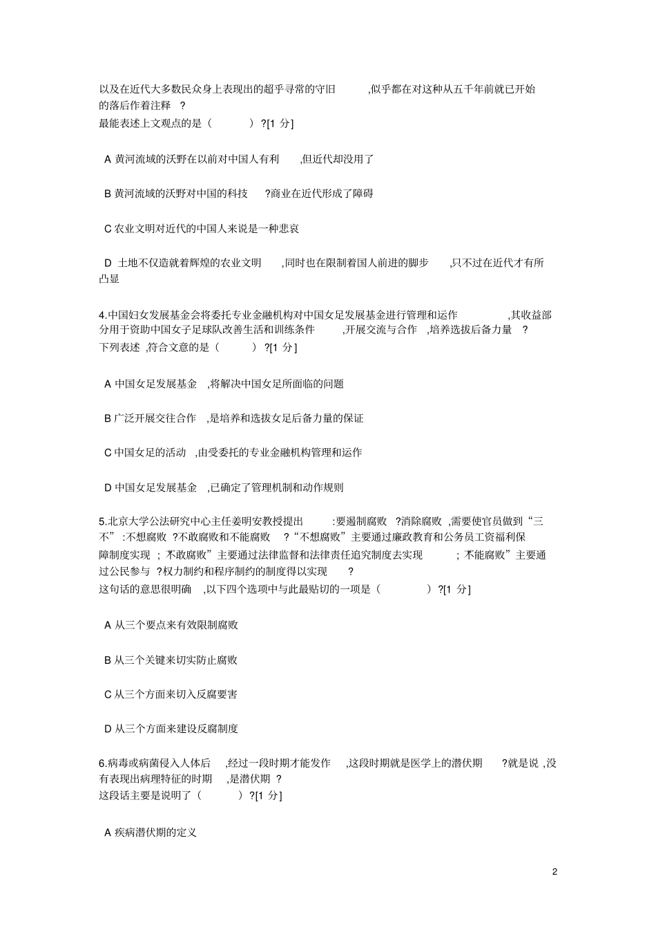 中石化校园招聘通用素质能力卷一_第2页