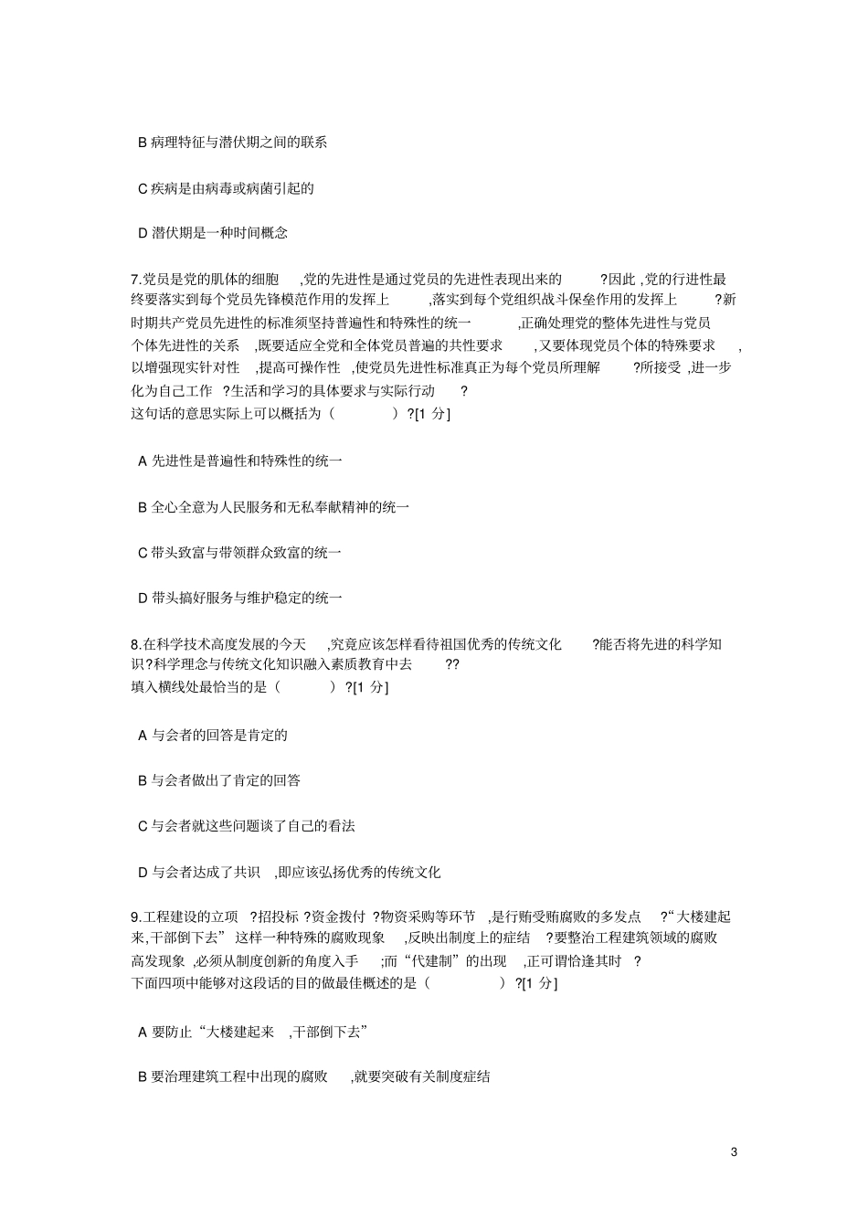 中石化校园招聘通用素质能力卷一_第3页