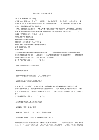 中石化校园招聘通用素质能力卷一