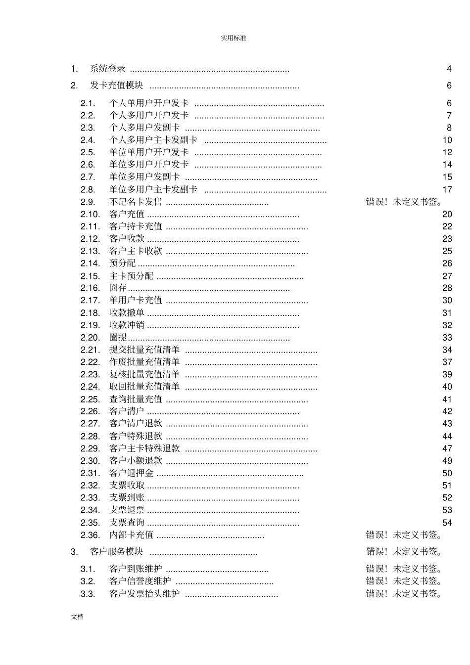 中石化加油卡充值操作流程_第1页