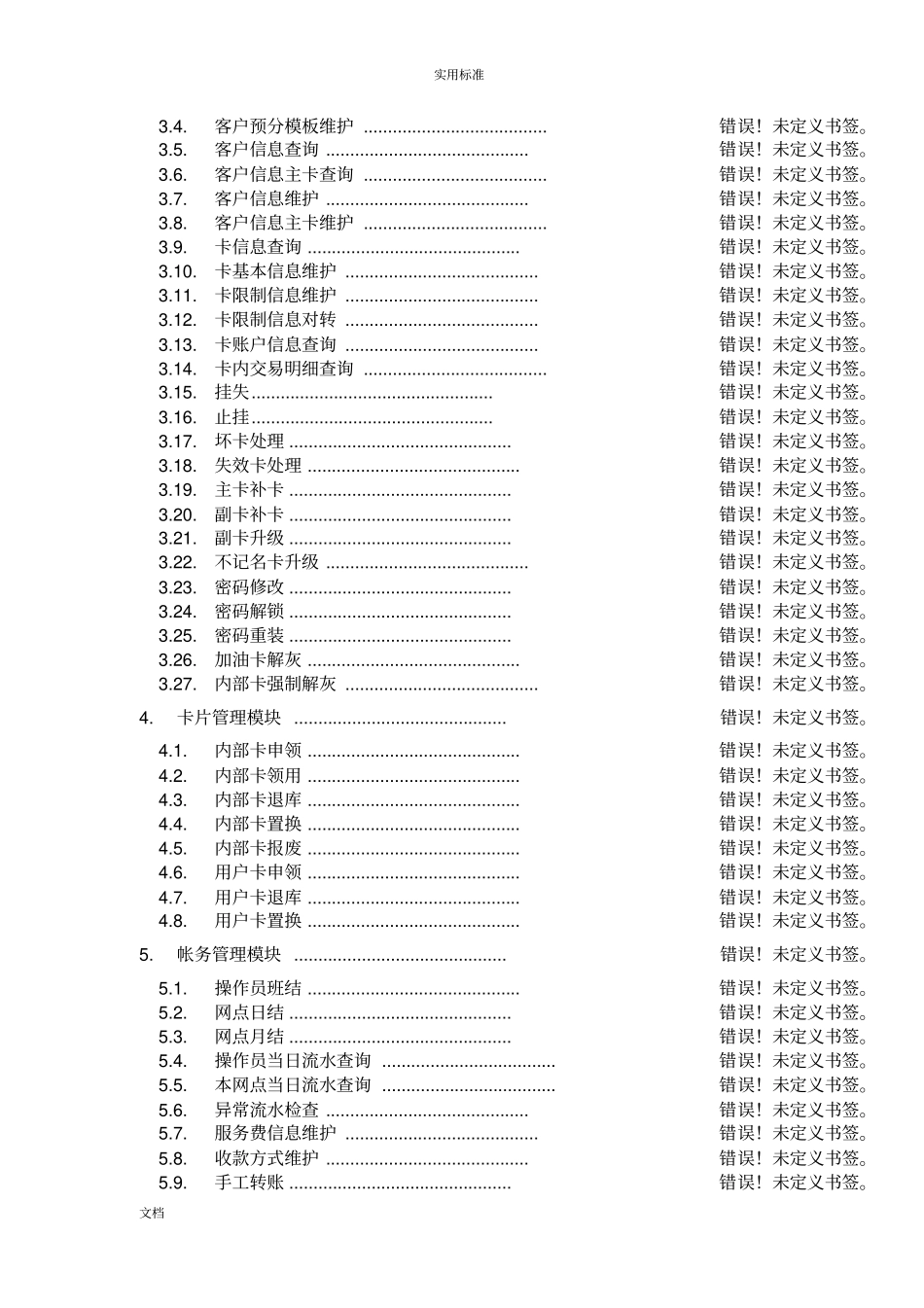中石化加油卡充值操作流程_第2页
