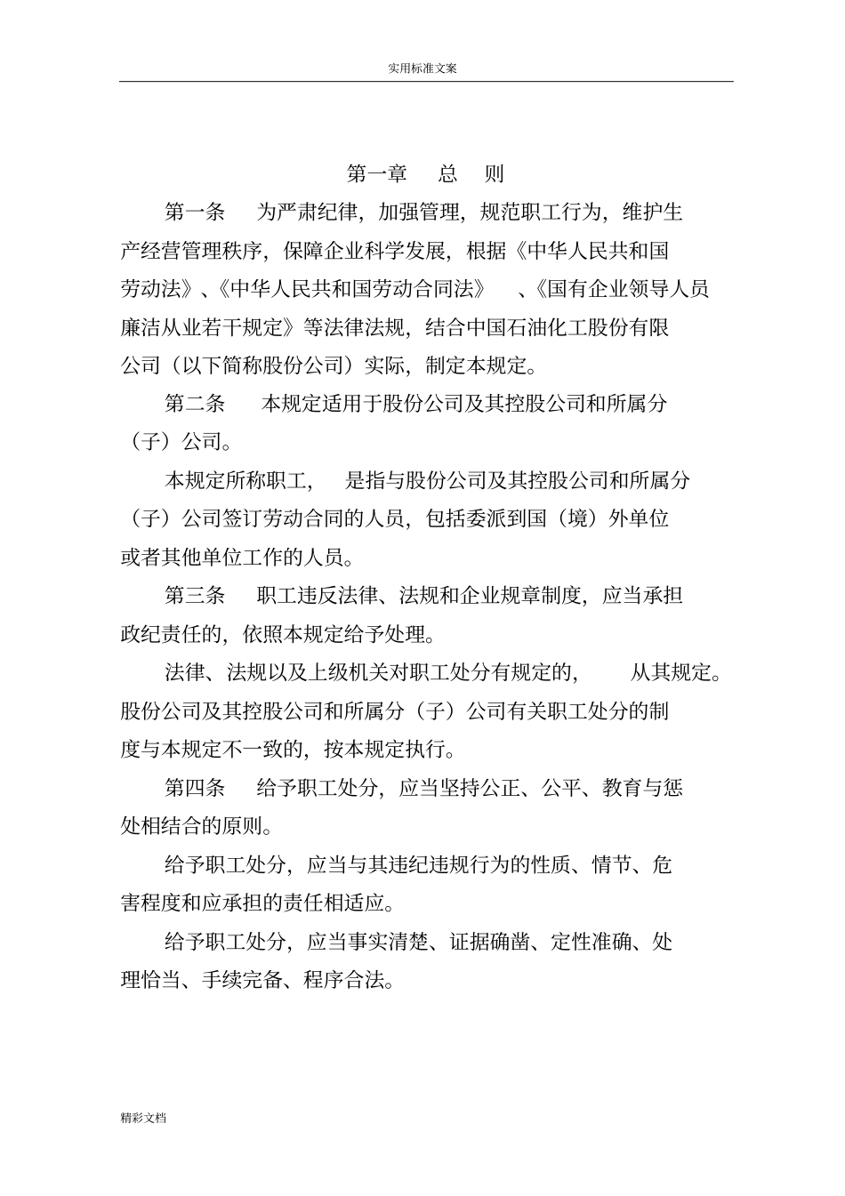 中石化职工违规违纪行为处分规定20188_第2页