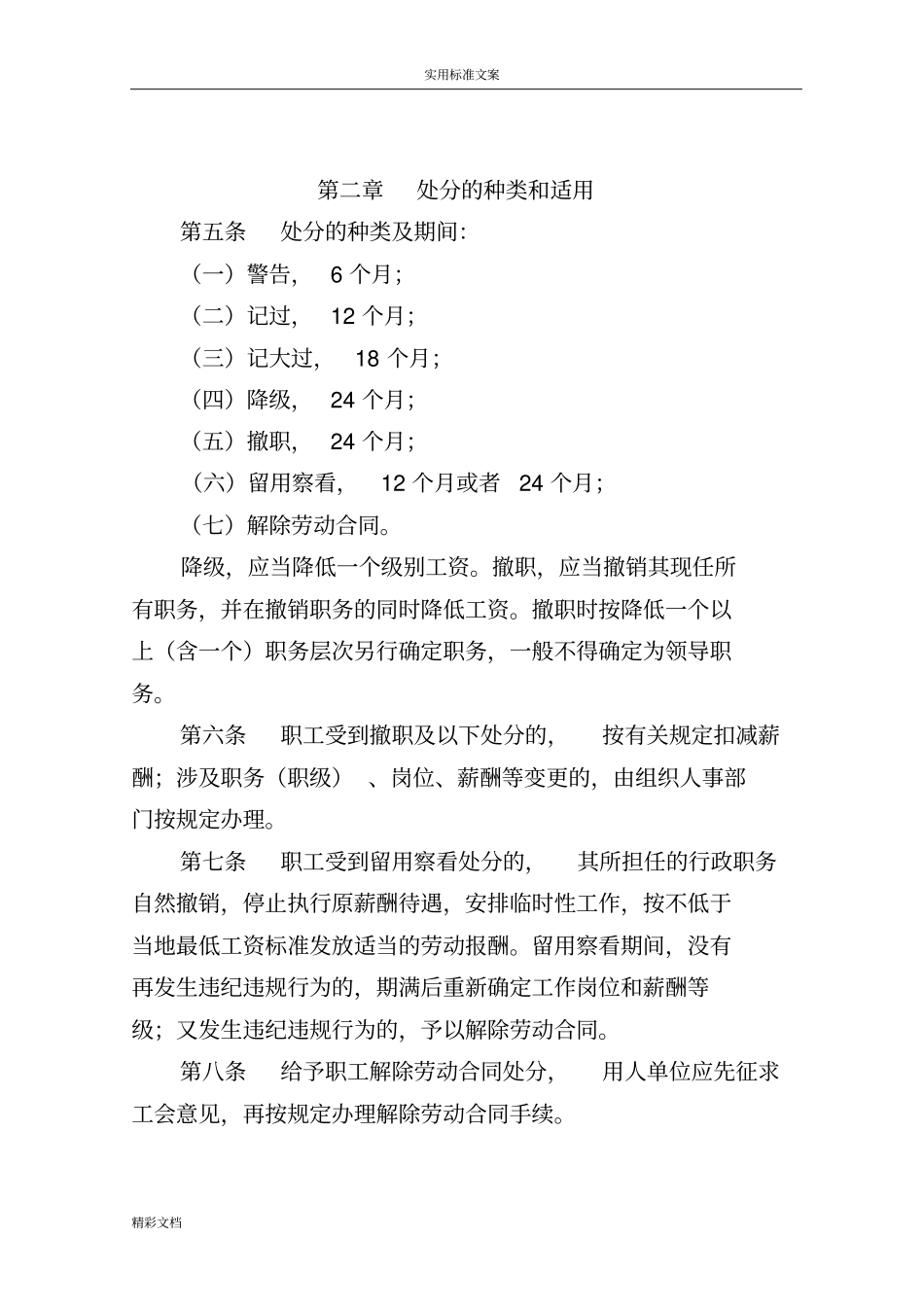 中石化职工违规违纪行为处分规定20188_第3页