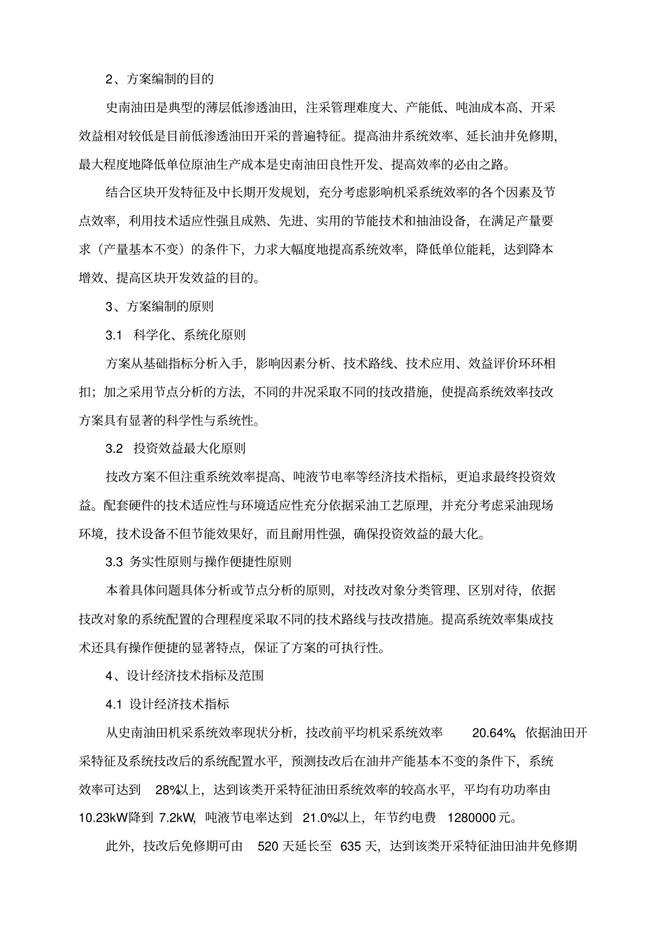 中石化胜利油田有限公司现河采油厂1_第2页