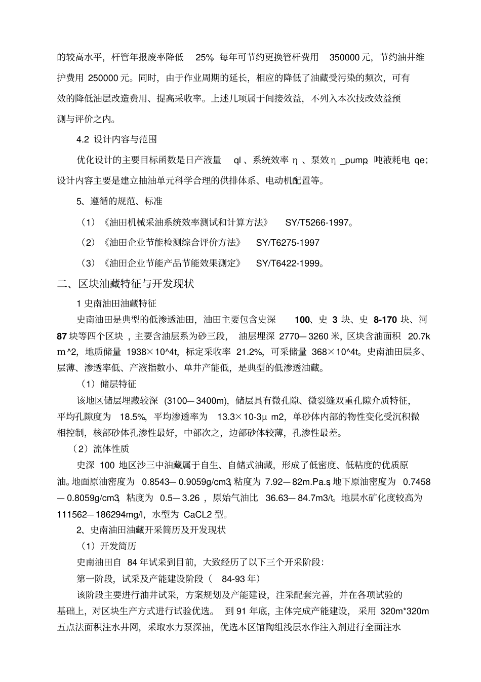 中石化胜利油田有限公司现河采油厂1_第3页