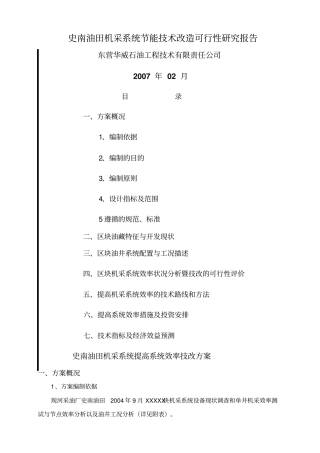 中石化胜利油田有限公司现河采油厂1