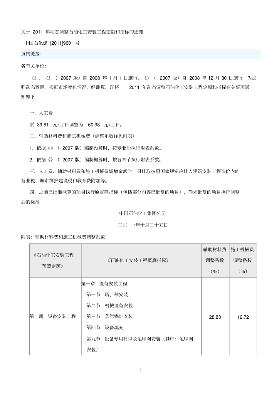 中石化费用定额_第1页