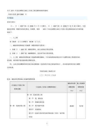 中石化费用定额