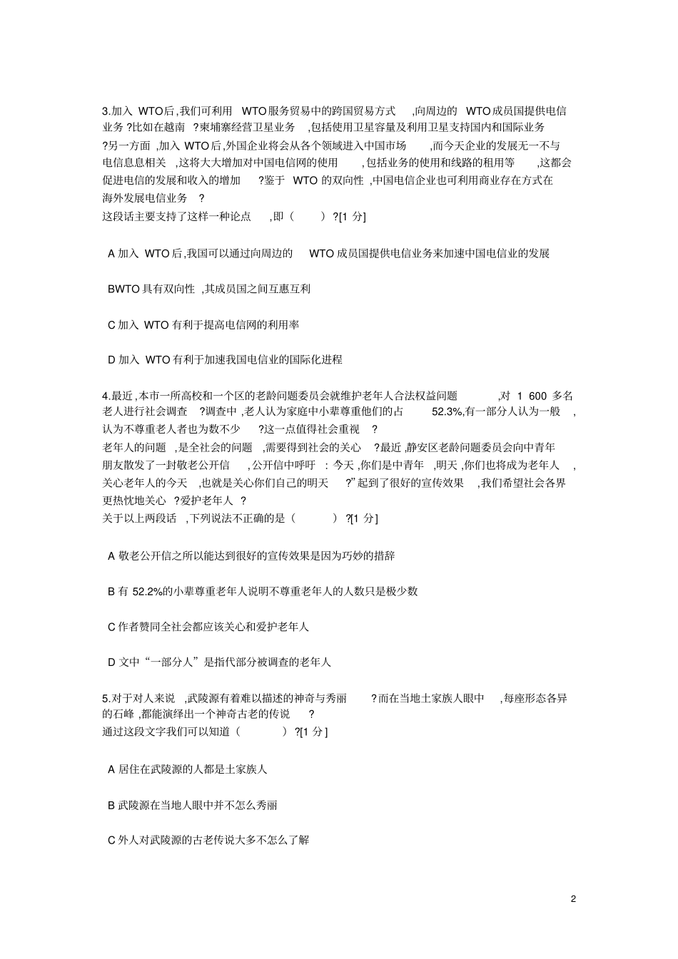 中石化校园招聘通用素质能力卷十_第2页