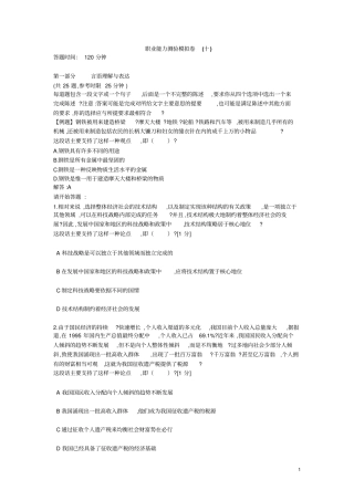 中石化校园招聘通用素质能力卷十