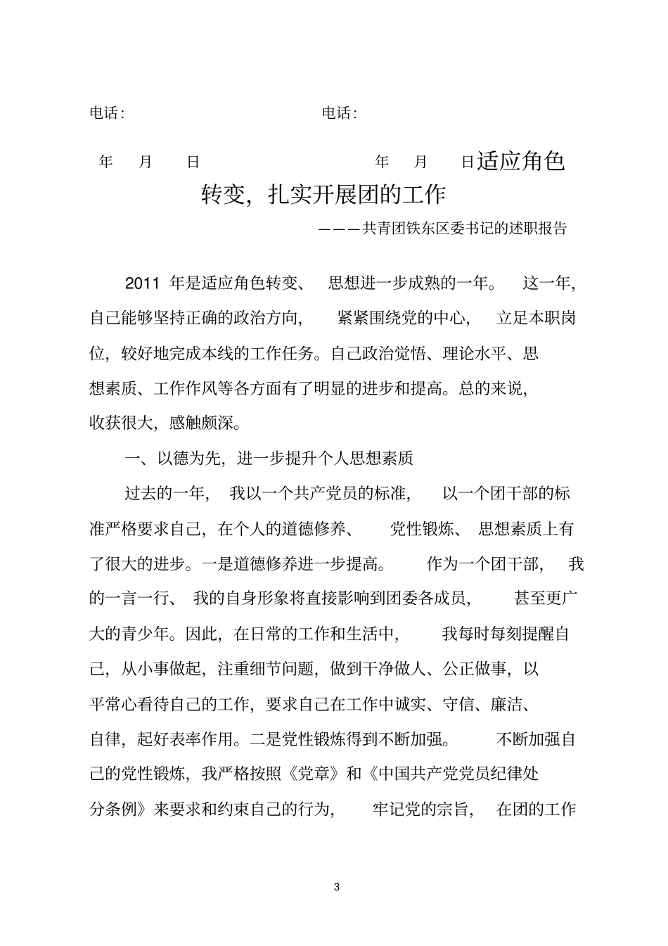 中石油加油站零售购销合同加油卡样本_第3页