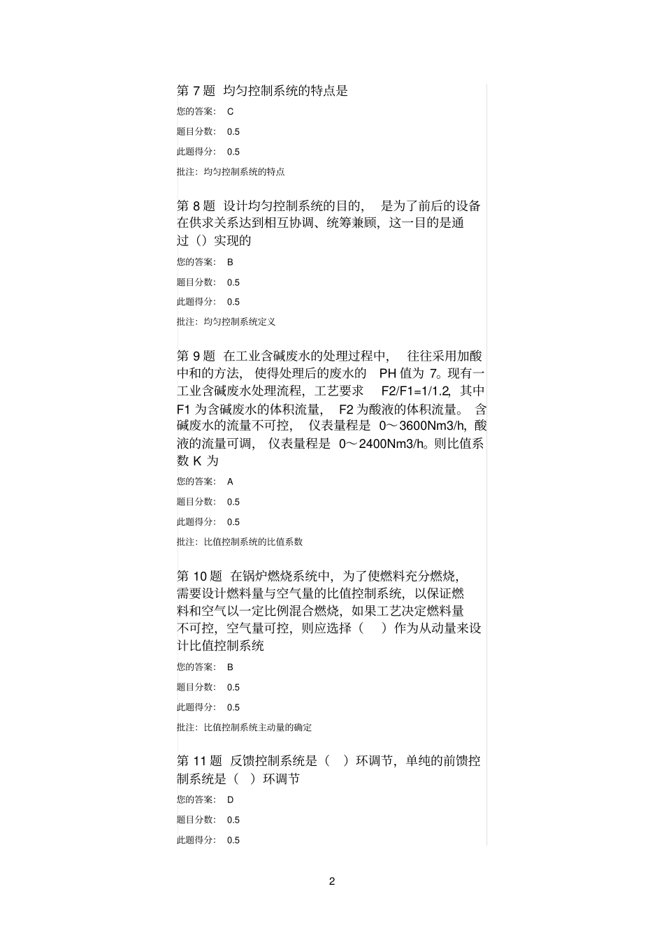 中石油工程控制工程第二次在线作业_第2页